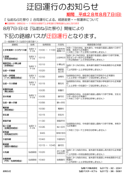 下記の路線バスが迂回運行となります。