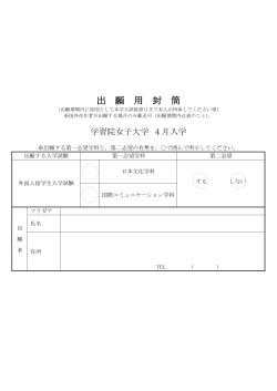 出 願 用 封 筒