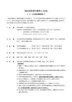出展要項（PDF形式） - 石狩市民図書館