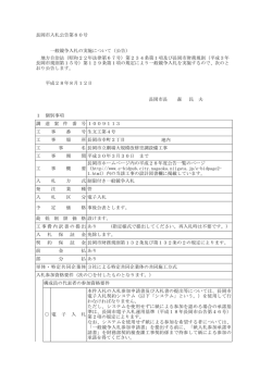 一般競争入札の実施について（公告） - 電子入札・入札関係資料