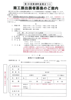 出展者募集について