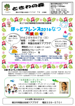 平成28年7月号 - 保土ケ谷区社会福祉協議会