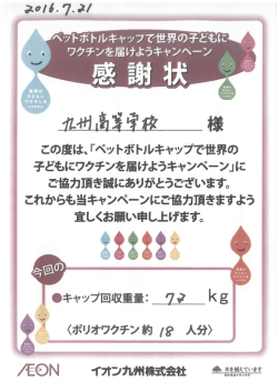 ペットボトルキャップ1学期回収結果【目標年間200KG】