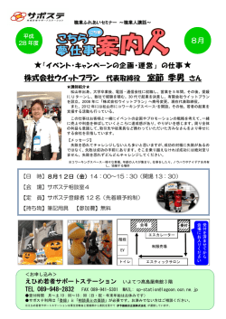 株式会社ウイットプラン 代表取締役 室節 季男 さん
