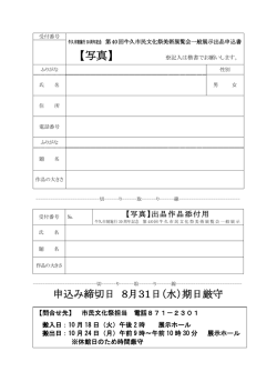一般展示（写真）申込書