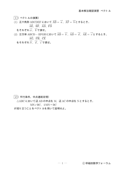 b , A - 早稲田数学フォーラム