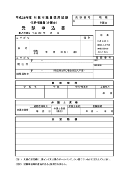 （弁護士）採用試験受験申込書（PDF：76KB）