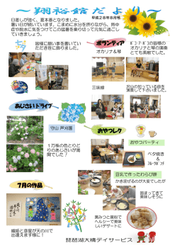 ボランティア あじさい ﾄﾞﾗｲﾌﾞ おやつレク 7月の作品