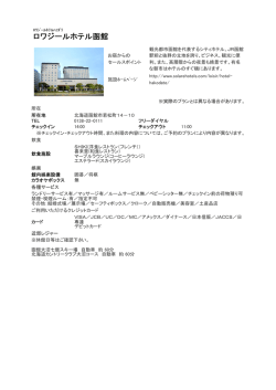 ロワジールホテル函館
