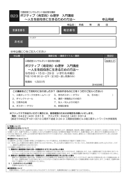 ポジティブ（肯定的）心理学 入門講座 &sim;人生を前向きに生きるための
