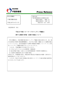 平成27年度ハローワークのマッチング機能に関する業務の