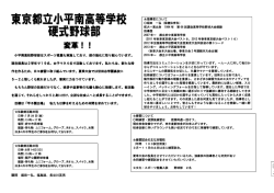中学生の皆さんへ - 東京都立小平南高等学校