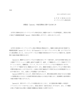 新製品「pmoni」の販売開始に関するお知らせ