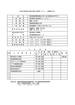 落札 - 関東財務局