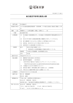 PDF形式 - 松本大学