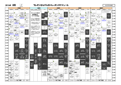 8月スケジュール