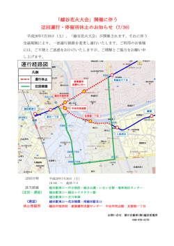 運行経路図 - 朝日自動車