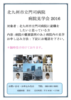 Page 1 北九州市立門司病院 病院晃学会2016 対象者:北九州市立門司