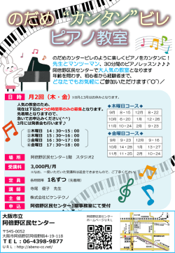 案内資料PDFダウンロード - 大阪市立阿倍野区民センター