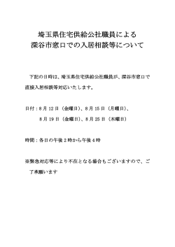 深谷市窓口対応について