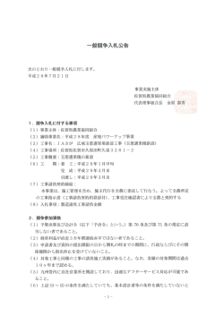 一般競争入札公告 - JAさが 佐賀県農業協同組合