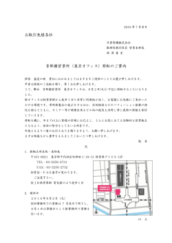 （東京オフィス）移転のご案内