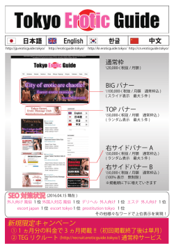 新規限定キャンペーン - Tokyo Erotic Guide