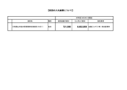 【前回の入札結果について】 - 大和郡山市のホームページ