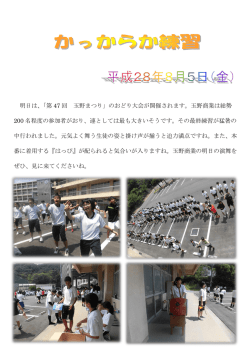 H28/08/05 かっからか練習