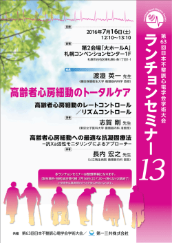 ランチョンセミナー13
