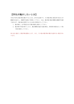 学生が掲示したいとき（約97KB）
