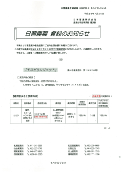 モスピランジェット - 日本曹達株式会社
