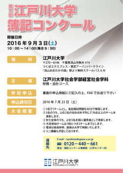 江戸川大学 簿記コンクール 11回江戸川大学 簿記コンクール
