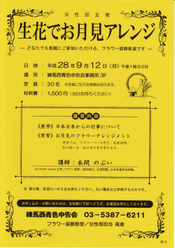 女性部主催「生花でお月見アレンジ」