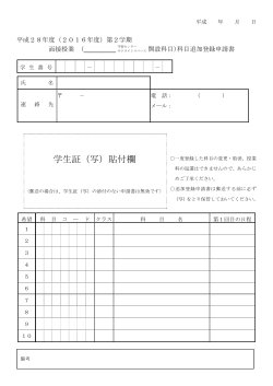 学生証（写）貼付欄