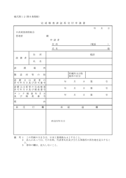7.完成検査済証再交付申請書 (PDF 62.9KB)