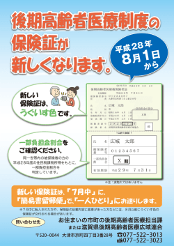 被保険者証の更新に関するポスター