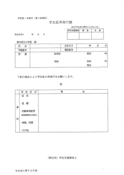 学生証再発行願（PDF）