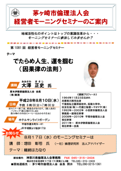 茅ヶ崎市倫理法人会 経営者モーニングセミナーのご案内