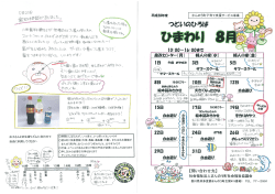 8月行事予定 - まんのう町社会福祉協議会