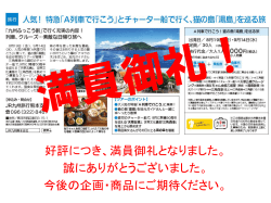 好評につき、満員御礼となりました。 誠にありがとうございました。 今後の