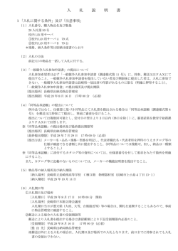 入 札 説 明 書 - 物品管理室