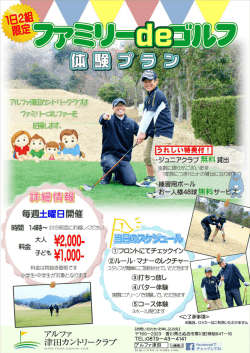 ファミリーdeゴルフ体験プランはじめました。