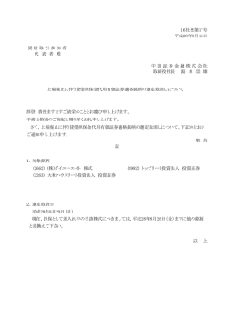 上場廃止に伴う貸借担保金代用有価証券適格銘柄の