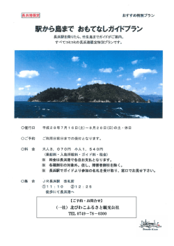 （一社）北びわこふるさと観光公社 TEL 0749－78－0300
