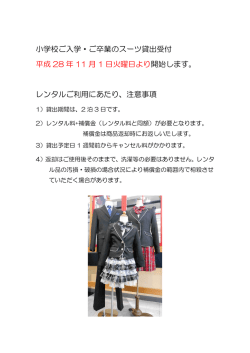 レンタル服のご案内 - UNI