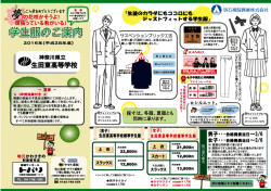 生田東高等学校