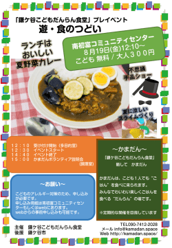 詳しくはこちら！ - かまがや地域情報の窓