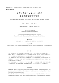 子育て支援センターにおける 小児看護学演習の学び