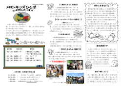 メロンキッズ